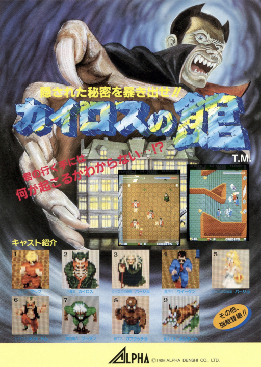 Kyros No Yakata (Japan) Arcade Game Cover